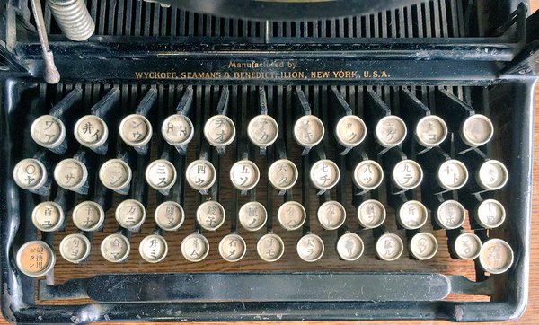 Katakana Kanji Remington 9 typewriter 1906 00655