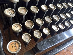 Katakana Kanji Remington 9 typewriter 1906 36028-s289x217
